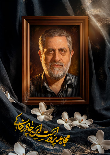 پوستر سردار شهید محمدسعید ایزدی